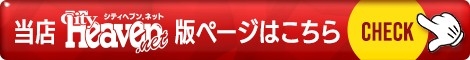 ヘブン版はこちら（赤色バナー